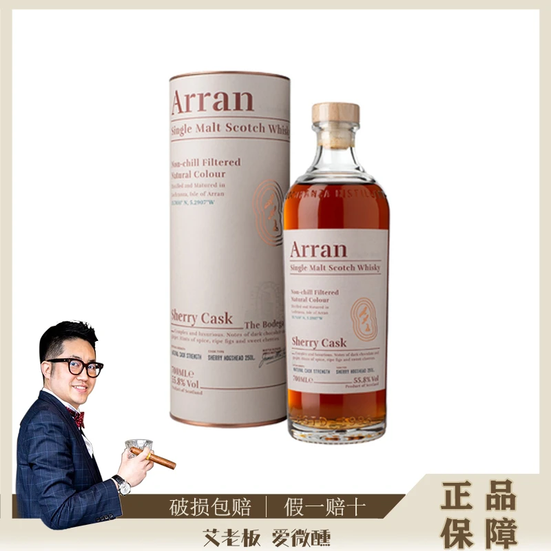 【艾老板】艾伦精选博帝佳雪莉桶原桶强度单一麦芽苏格兰威士忌酒水