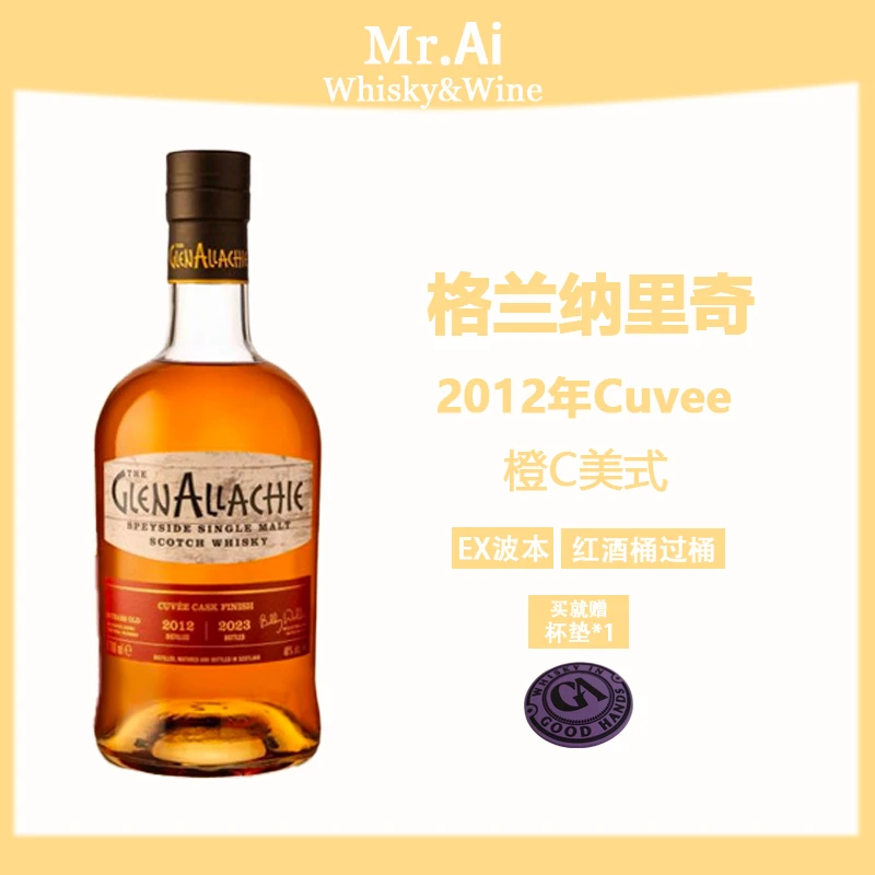 格兰纳里奇葡萄酒桶单一麦芽苏格兰威士忌700ml礼盒装