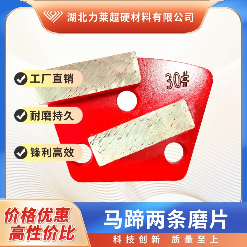 马蹄两条，混凝土固化地坪磨块 磨盘 环氧地坪磨片 金刚石磨片
