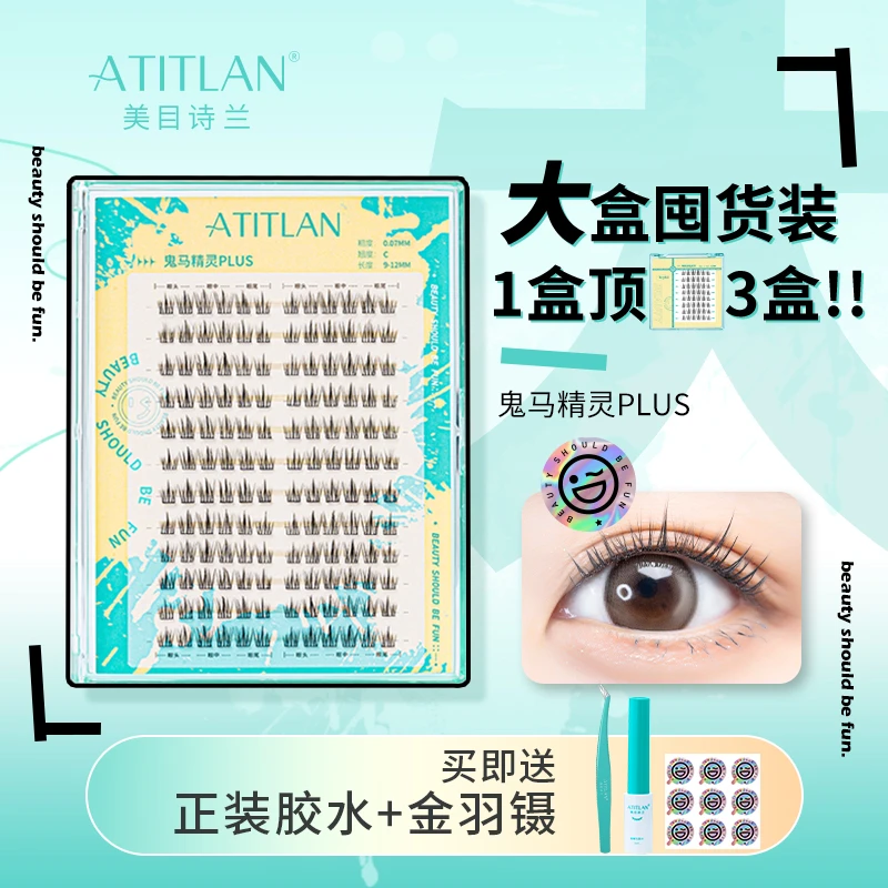 【达人专属】ATITLAN美目诗兰鬼马精灵假睫毛新手自然漫画眼睫毛