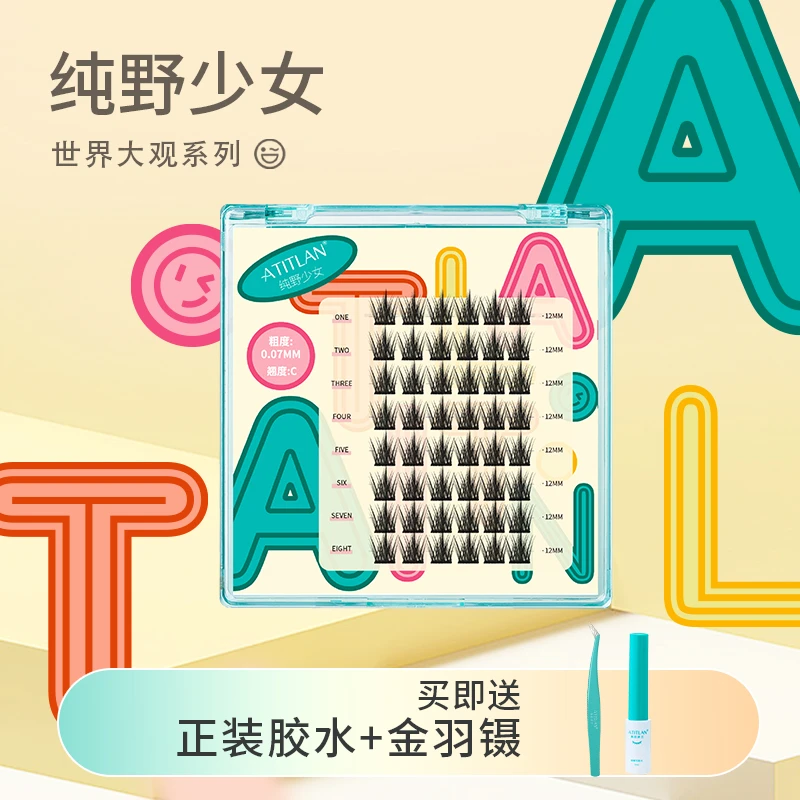 ATITLAN美目诗兰纯野少女假睫毛分段式单簇卷翘超软单簇纯欲新手