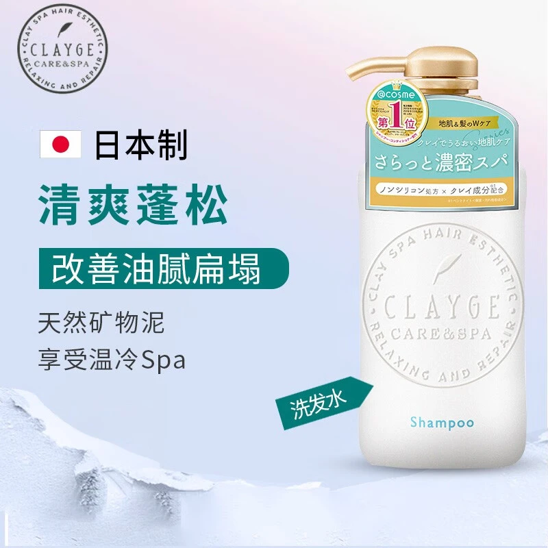 CLAYGE可休清爽蓬松洗发水500ml 保湿呵护氨基酸温冷SPA 日本进口