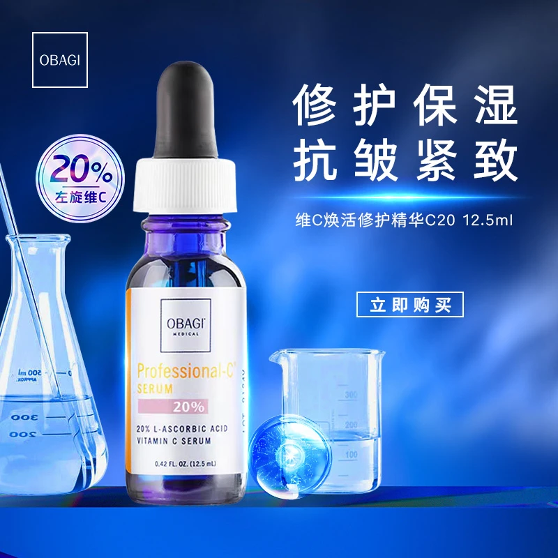obagi欧邦琪（老包装清仓）维C焕活修护20%浓度12.5MLvc精华