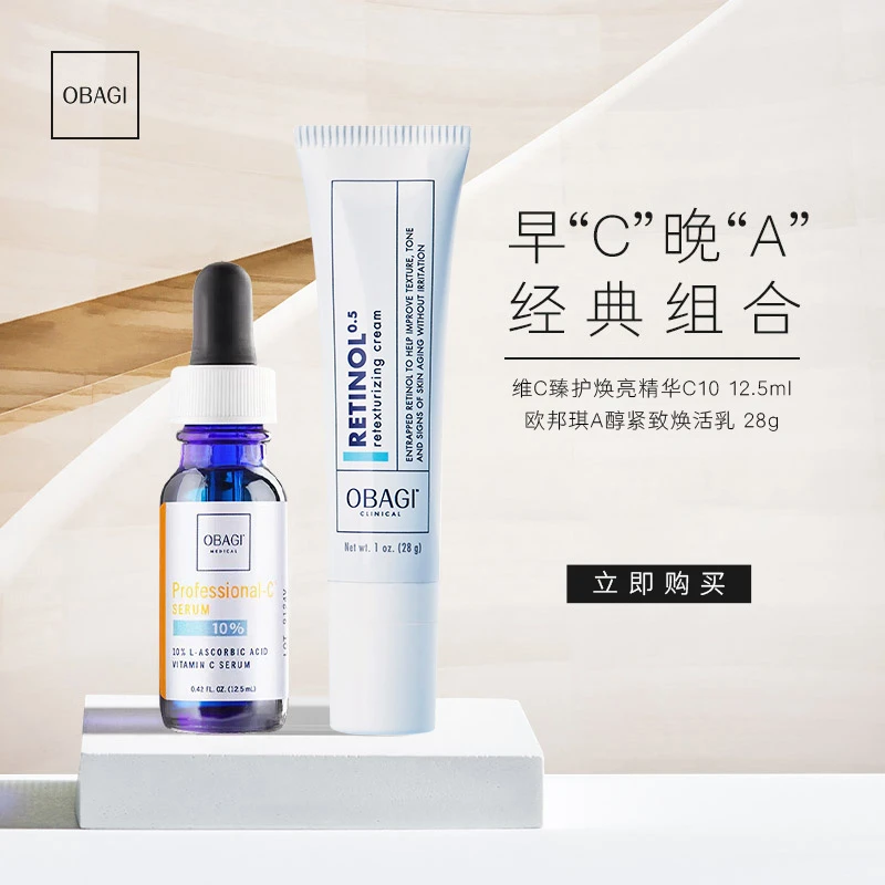 Obagi/欧邦琪保湿修护精华10浓度12.5ml+A醇紧致焕活乳0.5浓度28g