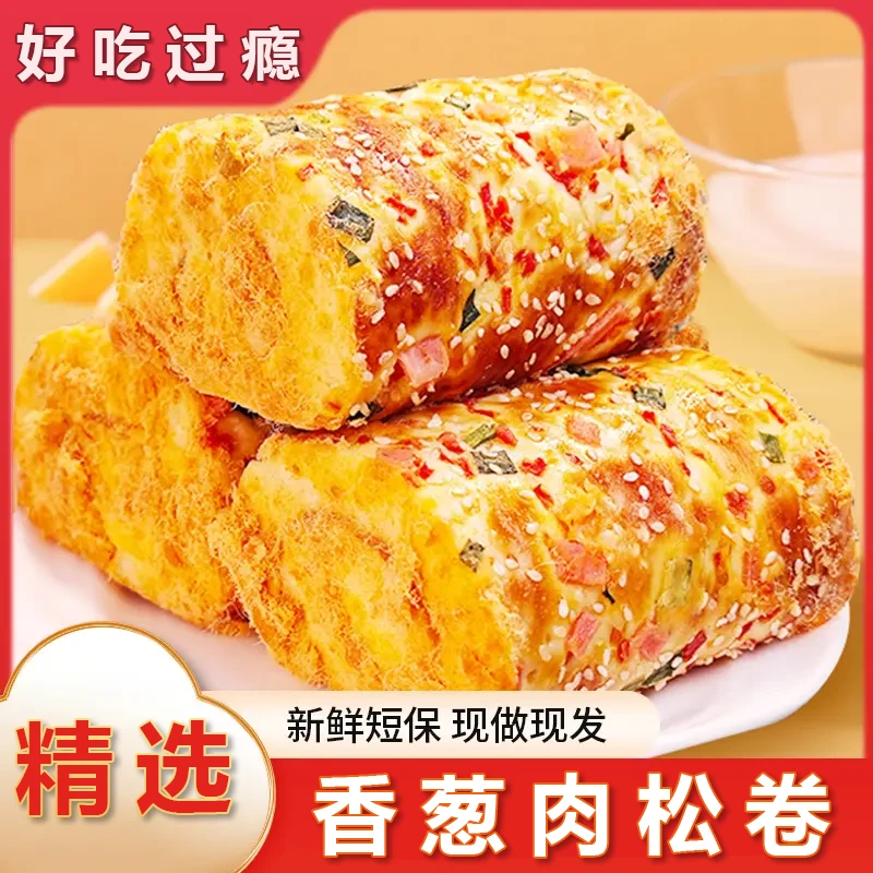 【鲜香加倍】香葱卷经典老式面包正宗现做发货早餐甄选美味开袋即食