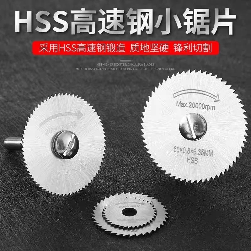 高速钢小锯片木材铝材装修角磨机切割片圆锯片木工金属电钻锯片
