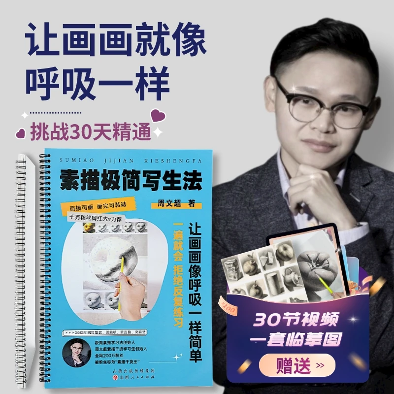 周文超极简素描本 素描绘画本 直接可画 8K素描本 直接画 临摹本