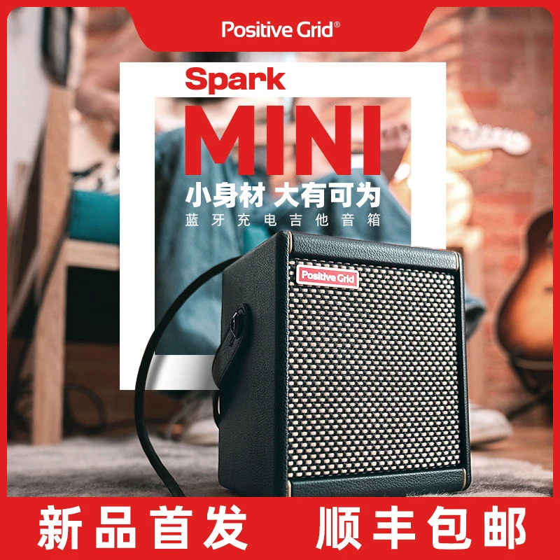 Positive Grid Spark Mini电吉他音箱蓝牙智能电贝斯户外专用音响