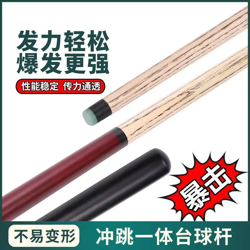 【小扬哥优选】台球杆冲杆开球杆专用扎杆桌球跳杆冲跳一体杆大头