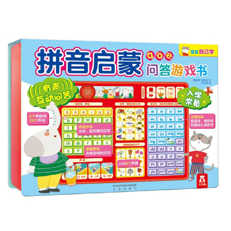 【新华正品】拼音启蒙问答游戏书