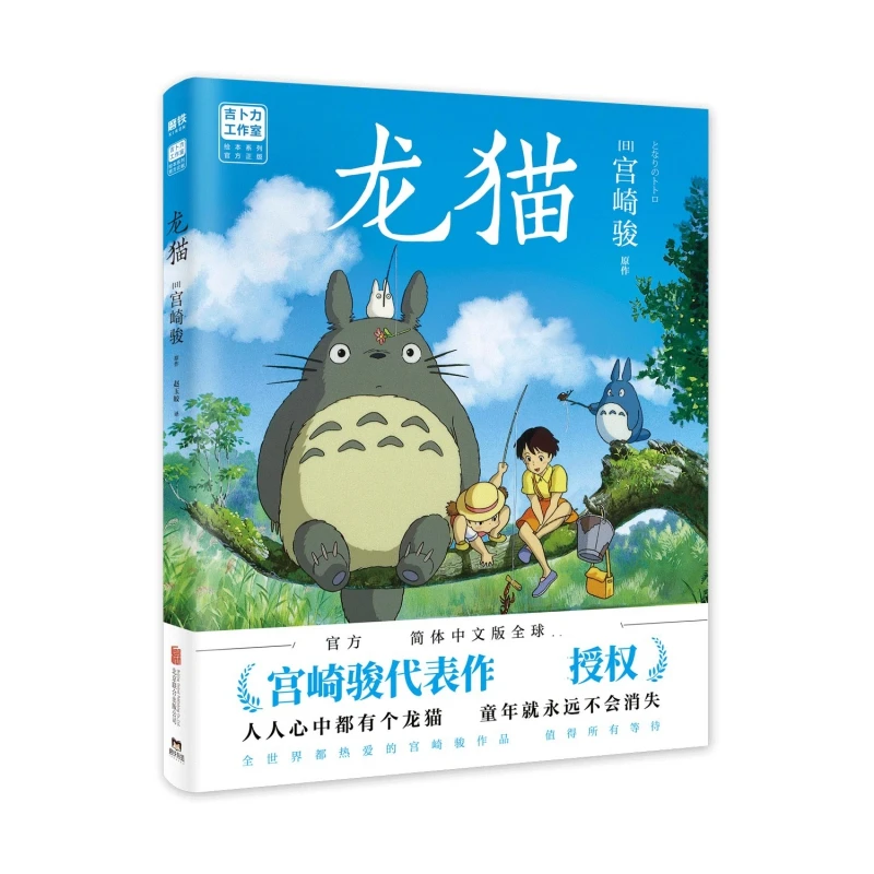 X龙猫 千与千寻 天空之城 崖上的波妞 宫崎骏漫画系列作品