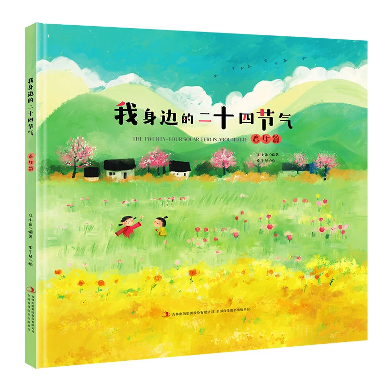 X我身边的二十四节气
