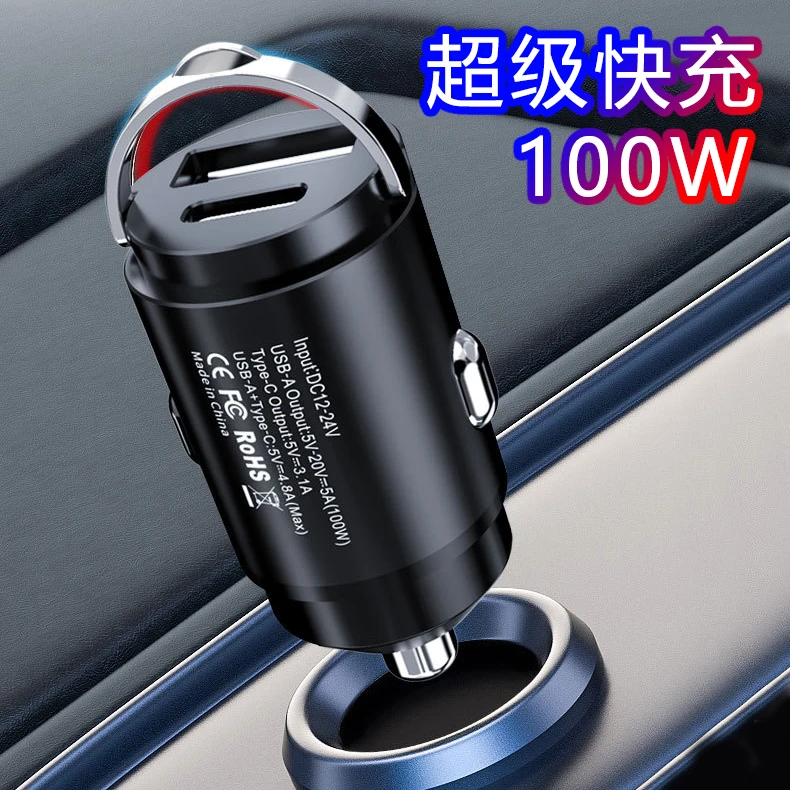 八护100W迷你车载充电器超级快充汽车一拖二车充隐藏拉环 usb车充
