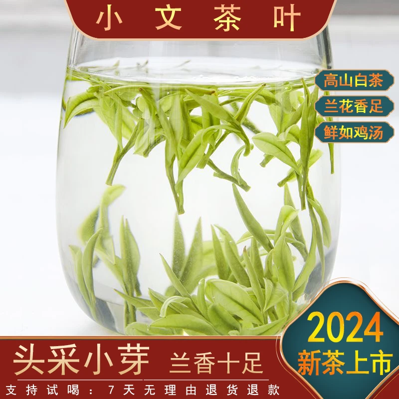 2024头采小嫩芽A8 鲜爽鲜嫩 新茶上市 原产地