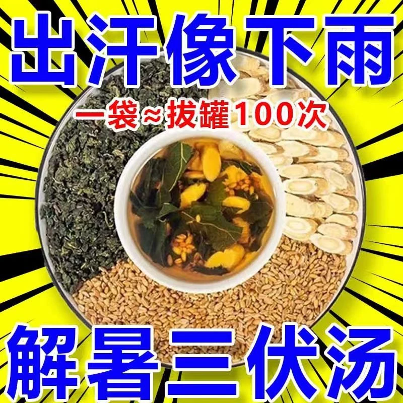 三伏汤黄芪浮小麦桑叶清热止汗清凉解暑三伏茶汗多中草药煮水冲泡