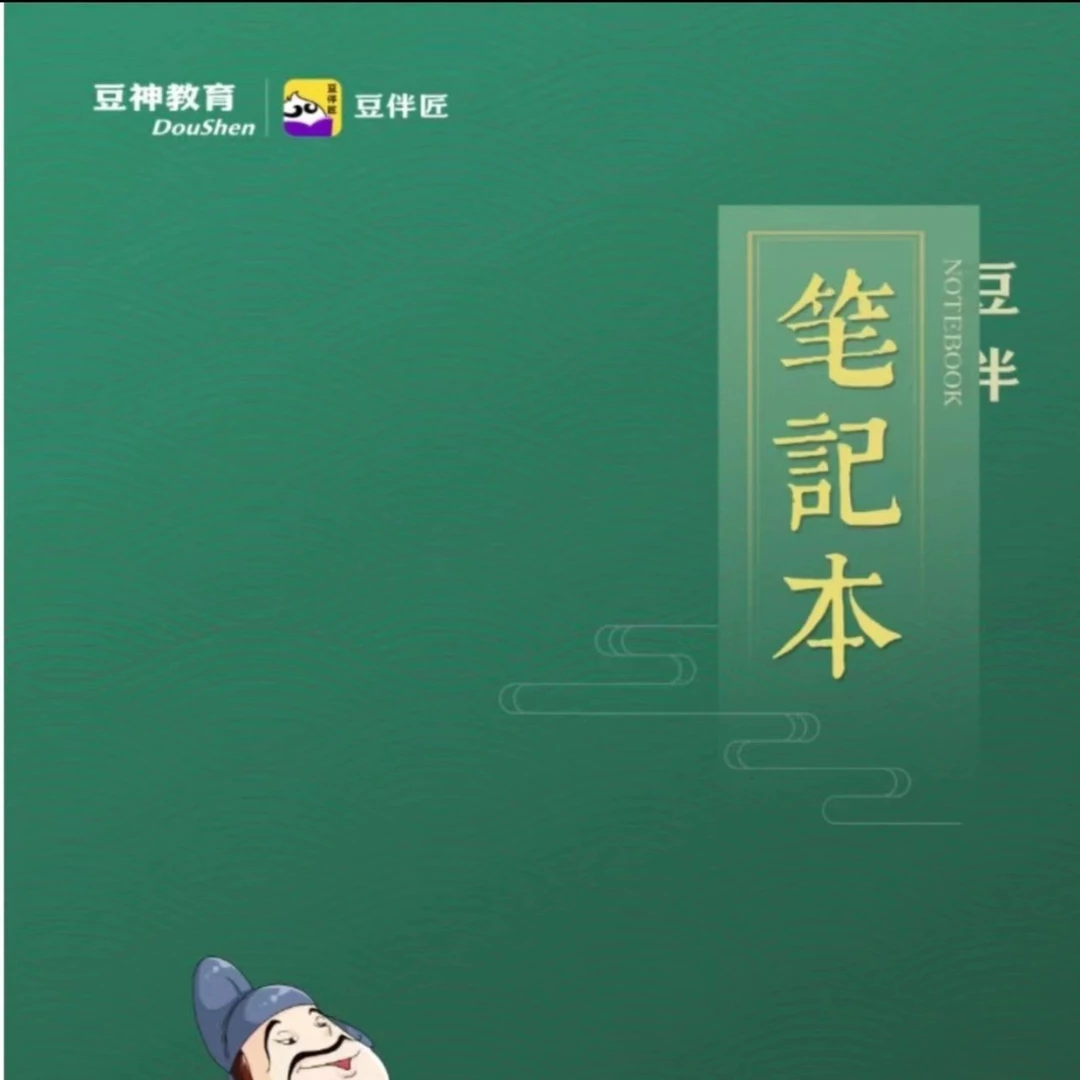 【陈果果专享】【本】豆伴匠学习笔记本3本