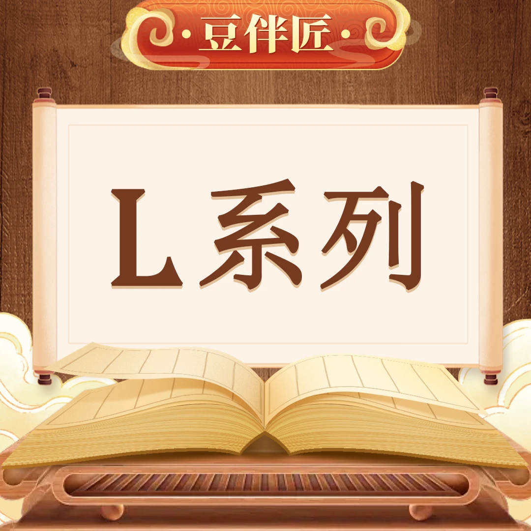 【阿留专享】【豆伴匠L】单套餐文学史系列读书卡[1226阿留L]