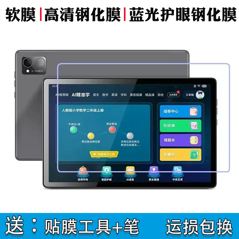 适用于好记星M600护眼钢化膜学习机ES300/P108高清防爆膜PET软膜