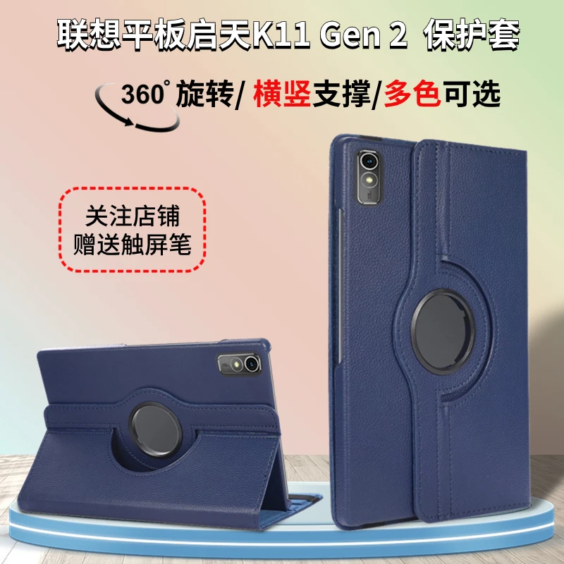 启天K11 Gen2平板保护套11.5英寸TB230FC旋转支架皮套TB230XC外壳