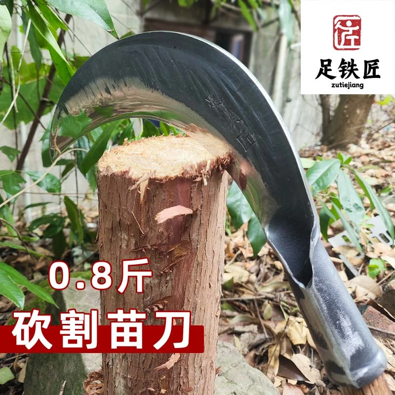足铁匠第二代苗刀8两锻打割草刀高温淬火处理农用工具砍割两用刀