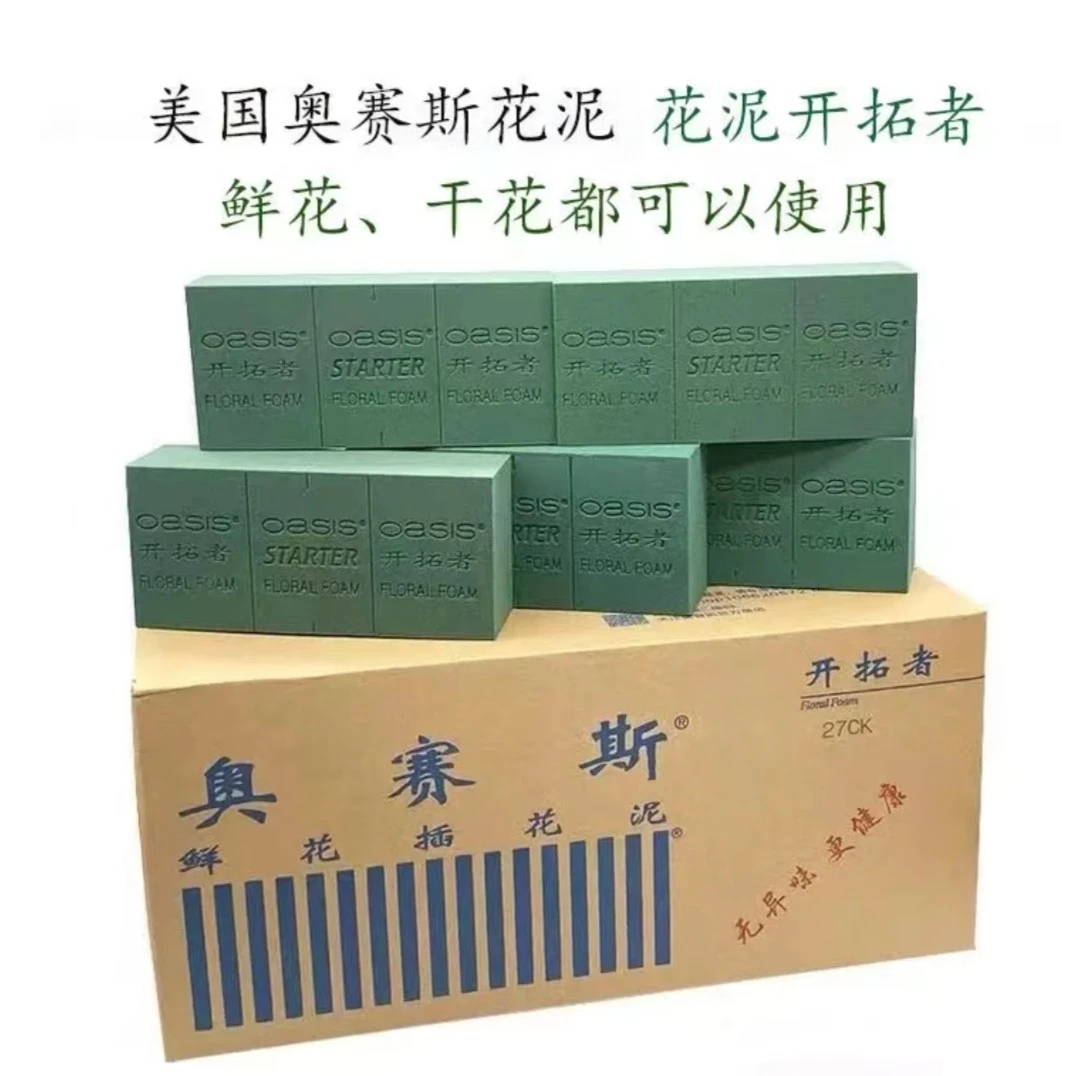 【主播推荐】奥赛斯花泥花 艺包花材料鲜花手工花新手必备