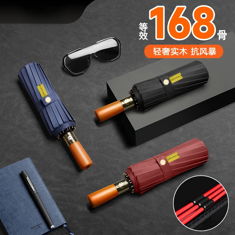 实木168骨全自动折叠晴雨伞大号抗风暴专用伞防紫外线结实防风