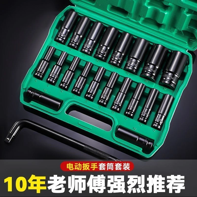 电动扳手套筒头全套加长内六角手电钻风炮8-32mm风批套筒工具套装