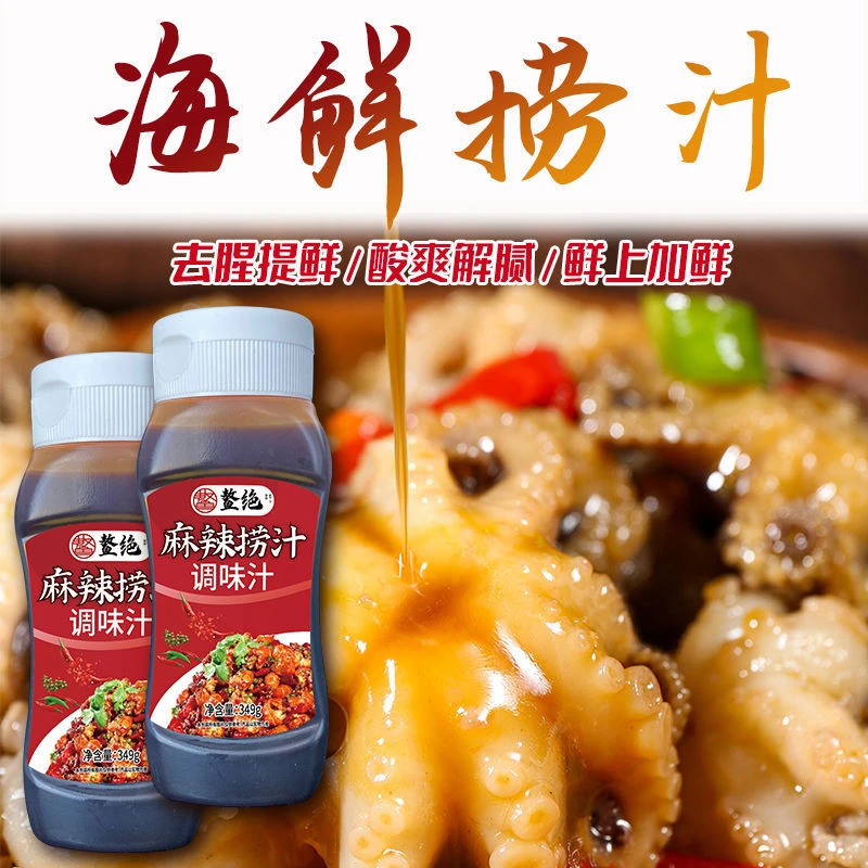 鳌绝海鲜捞汁麻辣小海鲜凉拌菜熬制蘸料调味汁蘸料一汁成菜凉拌汁