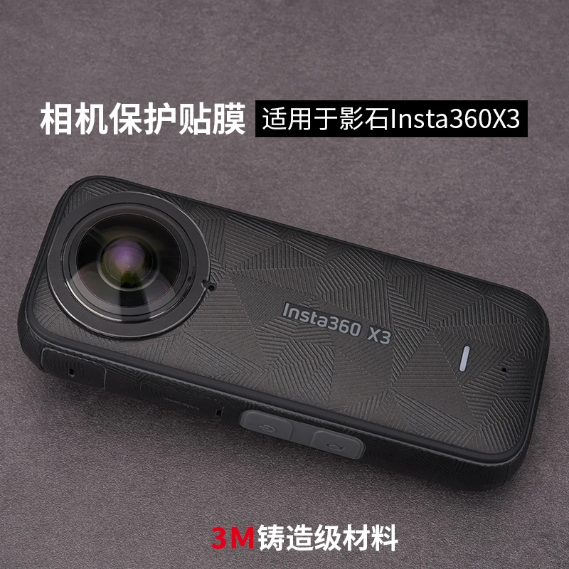 美本堂 适用于影石Insta360X3运动相机保护贴膜360X3贴纸全包3M