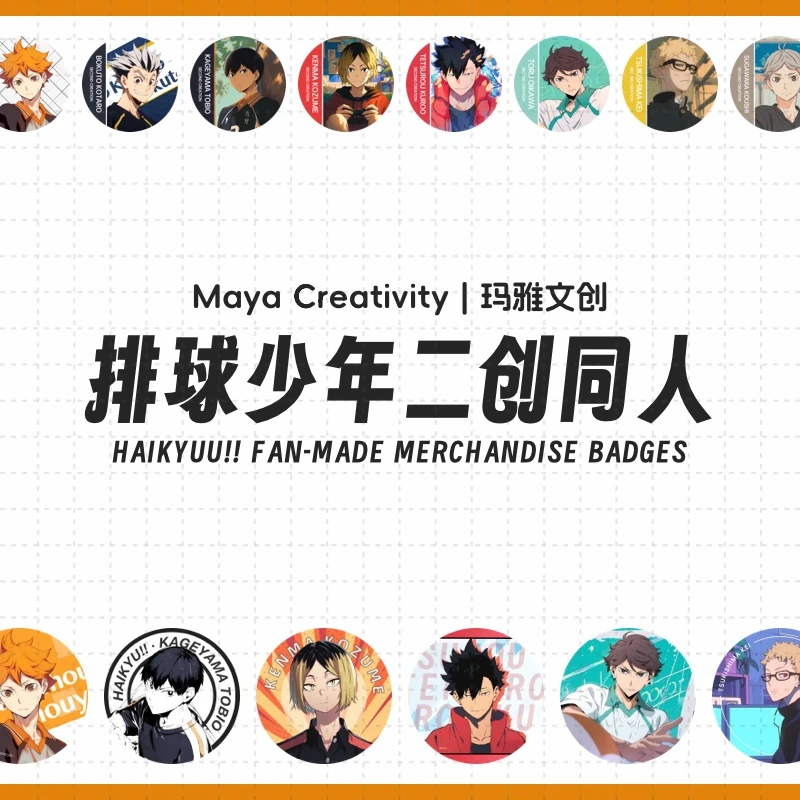 【平拆体验】Maya排球二创国谷同人吧唧徽章