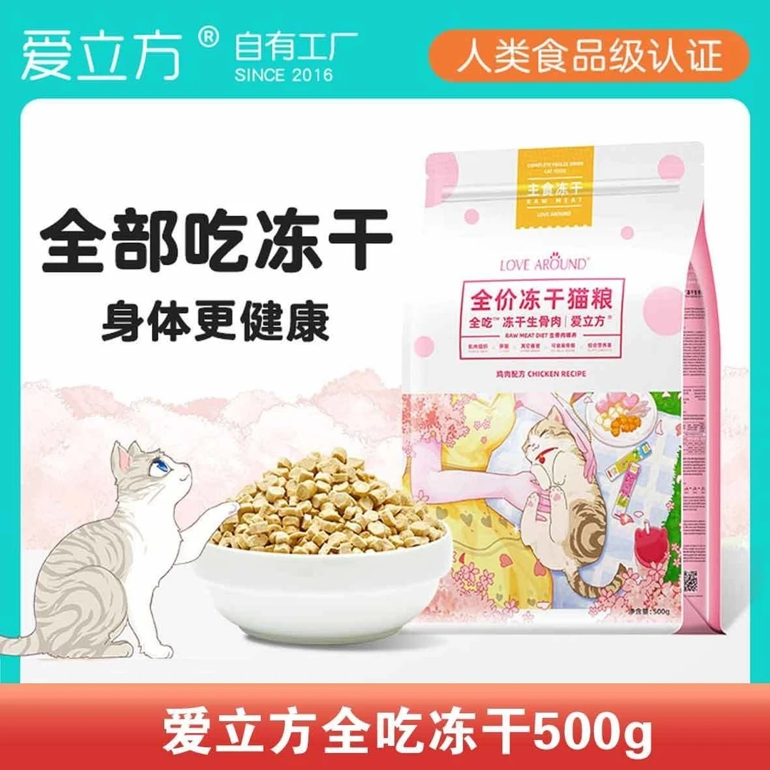 爱立方全吃冻干猫粮500g鸡肉生骨肉幼猫成猫粮增肥发腮猫咪冻干