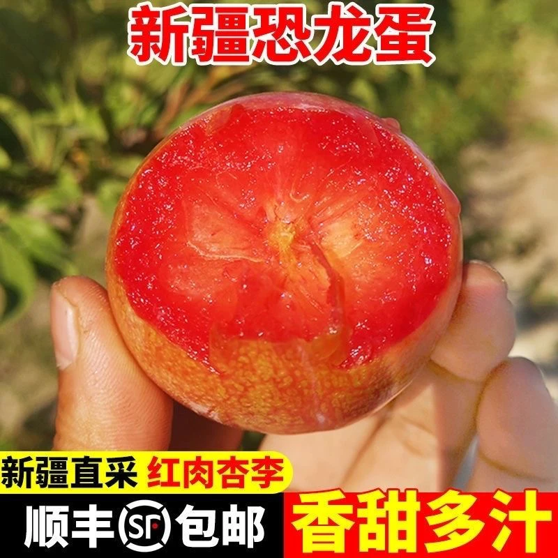 【新疆直发】新疆恐龙蛋肉厚丰润多汁酸甜可口现摘现发空运包邮
