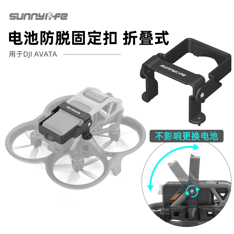 Sunnylife适用DJI Avata电池防脱扣加固锁定防松脱落折叠卡扣配件