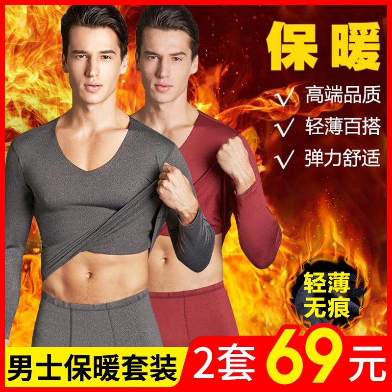 【秋冬爆款 买一送一】爆款高档男士无痕保暖内衣秋衣秋裤套装