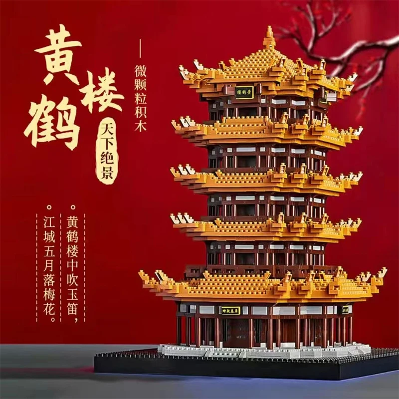 著名黄鹤楼积木男生建筑高难度成人巨大型拼装益智力玩具生日礼物