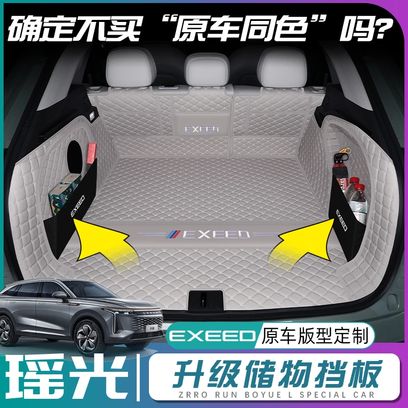 专用星途瑶光全包围后备箱垫摇光后背尾箱垫汽车改装内饰配件装饰