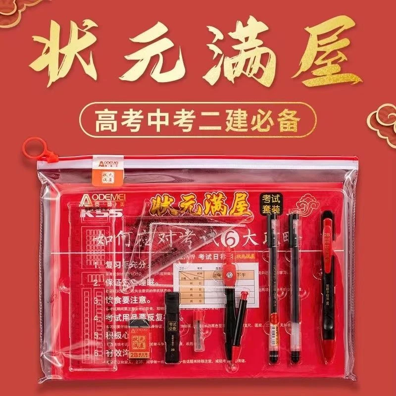 考试套装高考中考专用文具期末考试用具2b铅笔套装中高考文具套装