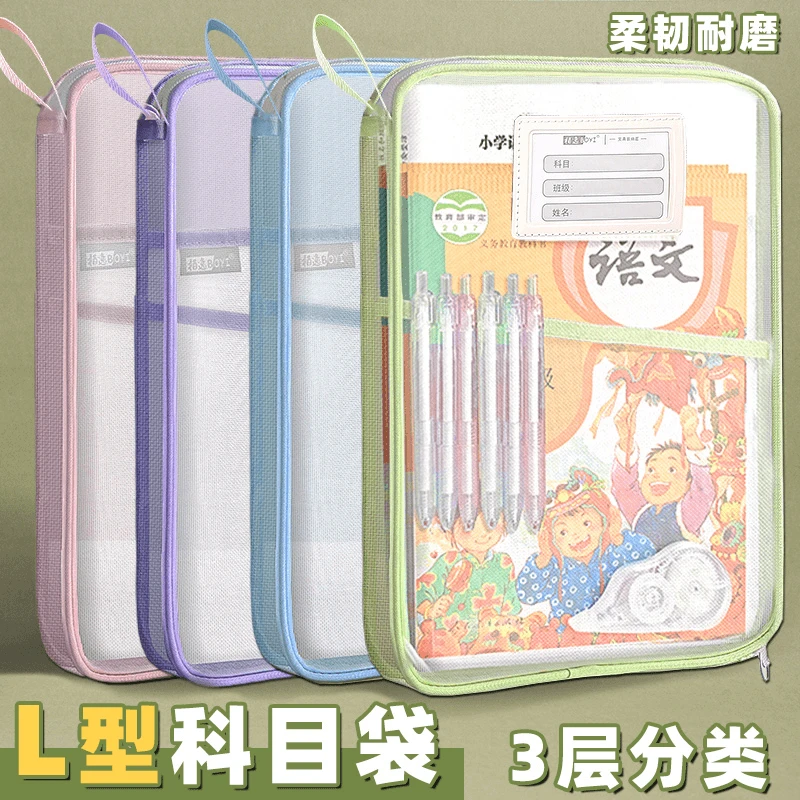 【L型3层】文件袋小学生科目分类袋拉链式a4透明网纱加厚资料试卷