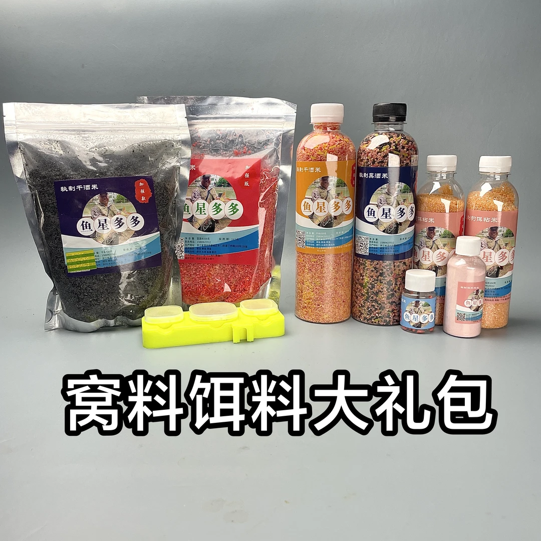 鱼星多多窝料钓饵套装 适用野钓水库鱼塘 秘制打窝浓缩酒米窝料饵