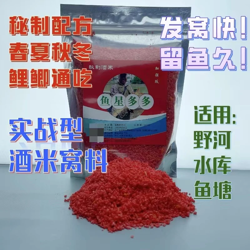 秘制鲫鲤酒米窝料 鲫鲤草鳊翘 适用野河水库 发窝快留鱼久 加强版
