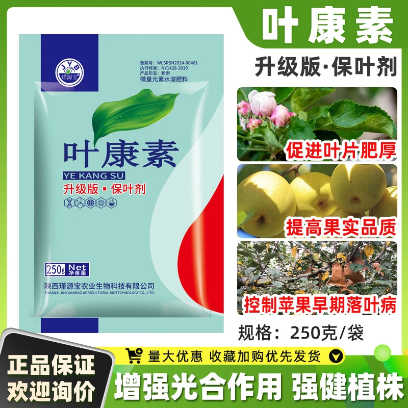 瑾源宝叶康素微量元素抗病保花增产产品种菜膨大生长植物种地农业