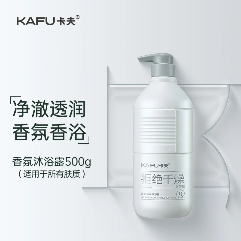 【两瓶】卡夫氨基酸沐浴露500g/瓶