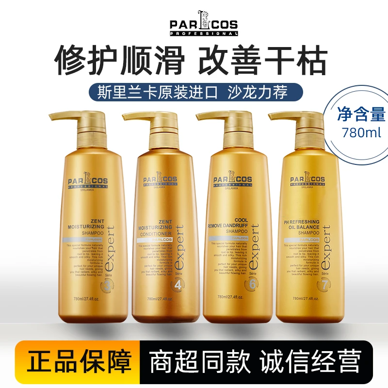 原装进口【芭图斯】顺滑去屑洗发水洗发露洗护滋养柔顺洗护套补水