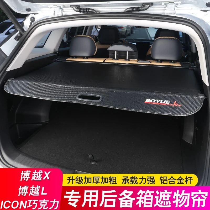 适用ICON巧克力后备箱隔板博越COOL L X尾箱遮物帘隔物改装饰收缩