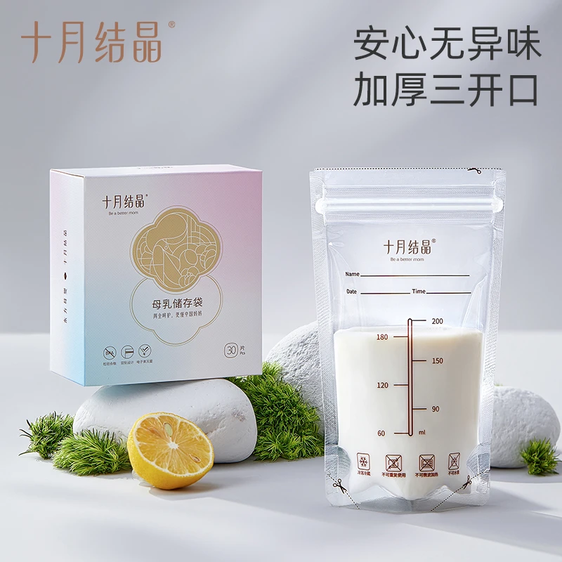 十月结晶储奶袋母乳储存袋小容量母乳存奶袋200ml一次性保鲜奶袋