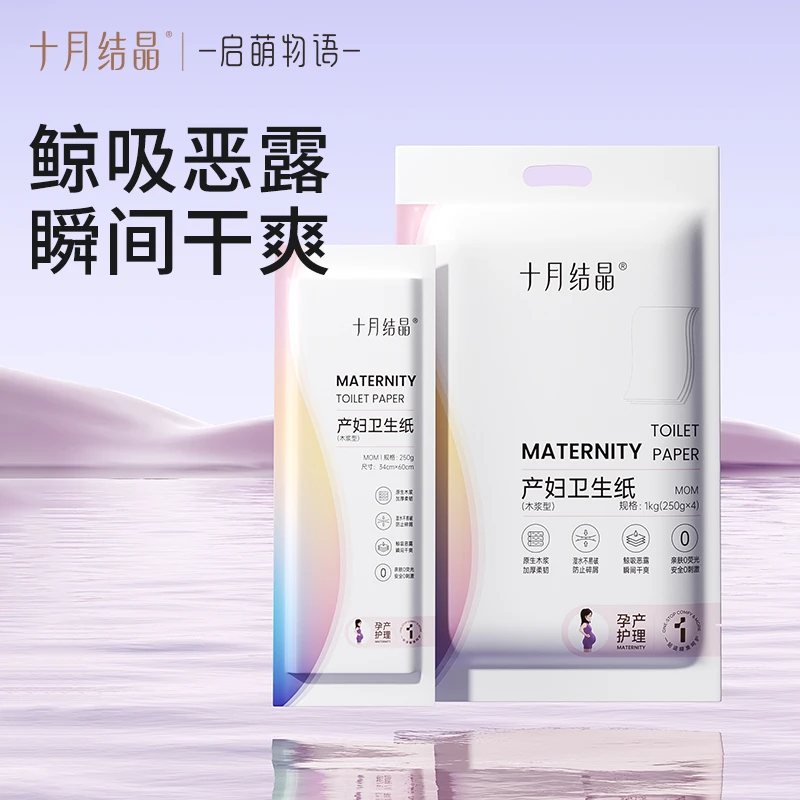 十月结晶月子纸刀纸产妇卫生纸加长孕妇产房用产后产妇专用囤货装