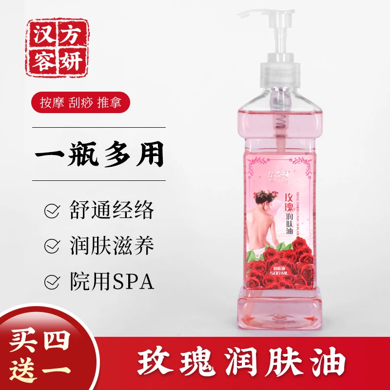 玫瑰精油身体按摩精油全身通经络开背推背美容院肩颈推拿刮痧精油
