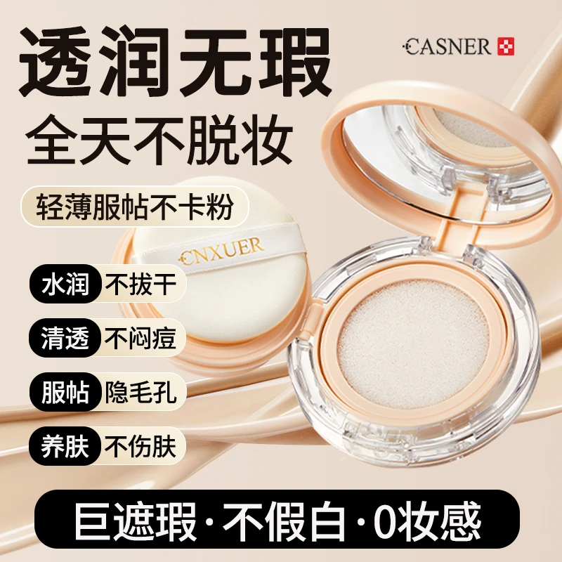 七子气垫霜控油遮瑕养肤提亮无瑕清透伪素颜神器服帖透润不假白