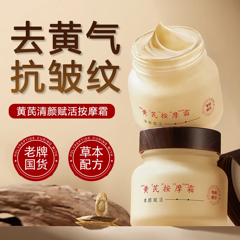 老牌国货黄芪面部按摩霜去黄提亮抗皱淡纹紧致嫩肤补水保湿面霜