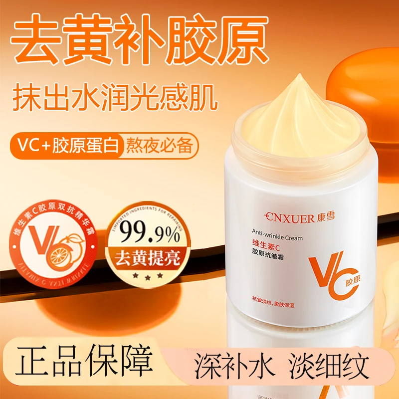 VC胶原蛋白抗皱面霜抗皱淡纹紧致提亮补水保湿熬夜急救滋润面霜